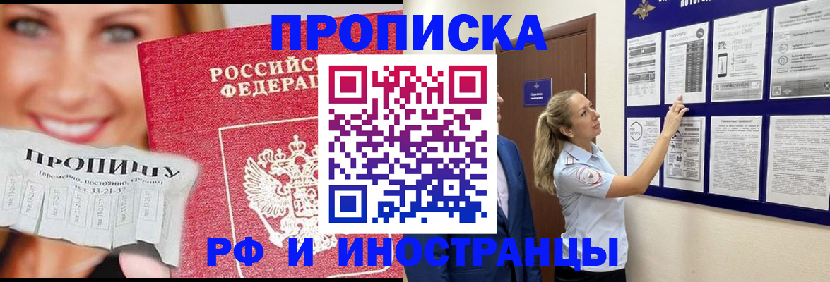 временная регистрация для школы в Людиново