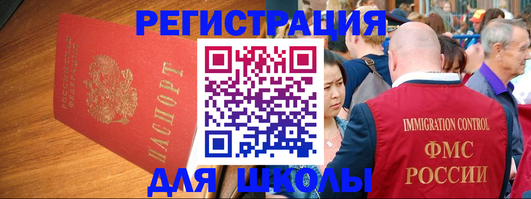 регистрация для школы в Людиново